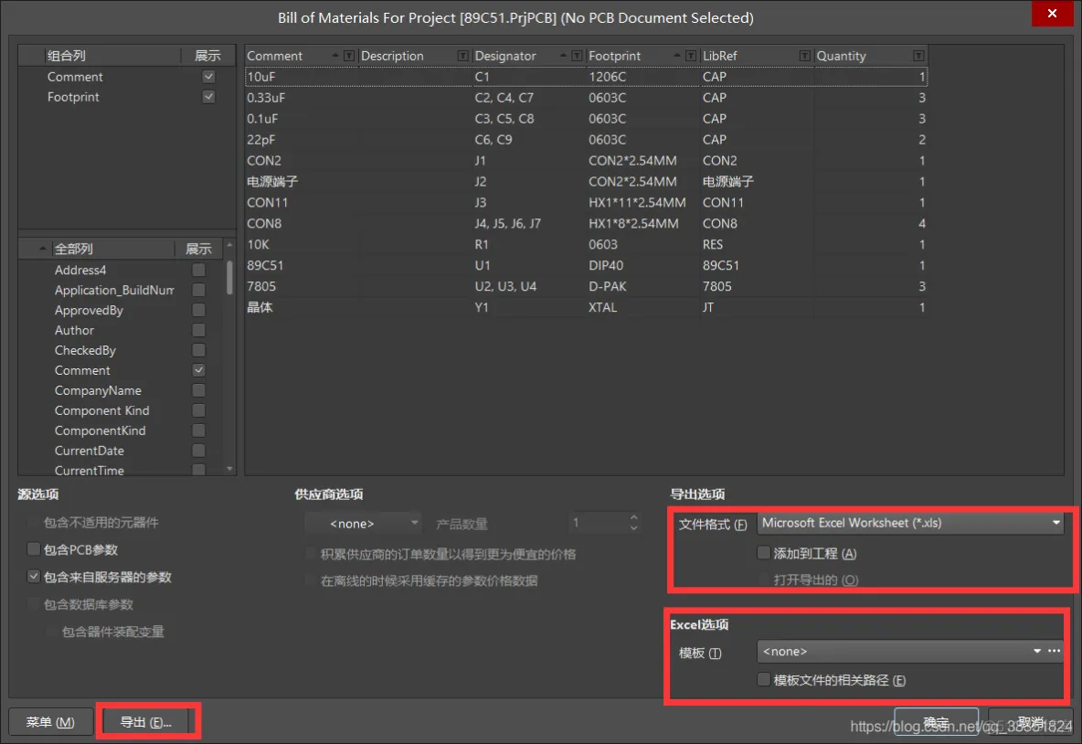 Altium Designer 18 速成实战 第三部分 原理图的绘制 （二十）BOM表的导出_原理图_02